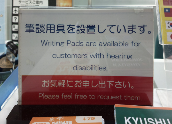 以日文跟英文說明此處設立筆談設備的桌上立牌