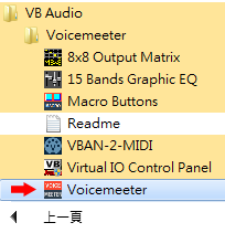 開始 ⇨ 程式集 ⇨ VB Audio ⇨ Voicemeeter ⇨ Voicemeeter