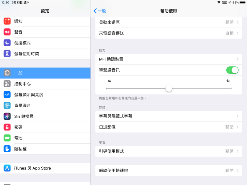 iOS 12.5.1 輔助使用設定內的「單聲道音訊」開關