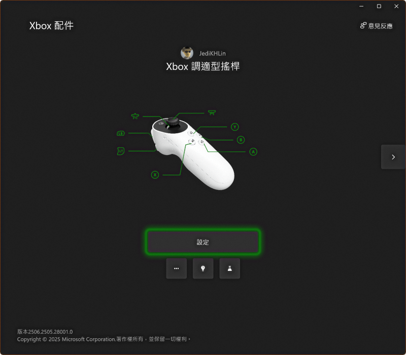 Xbox 調適型搖桿圖案標示出各個按鍵對應設定，底下是「設定」按鈕，再底下還有三個按鈕