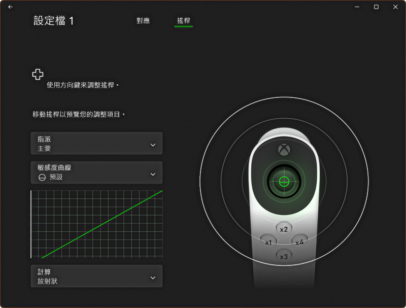 設定檔 1 的「搖桿」畫面，可以調整類比搖桿的敏感度曲線