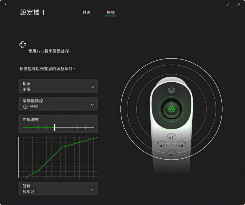 設定檔 1 將類比搖桿的敏感度曲線設定為「積極」的畫面，共有 10 段「曲線調整」可以選擇，並可改變計算方式
