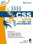 CSS 網頁設計師手札