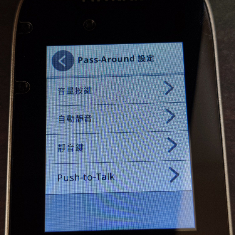 Roger Touchscreen Mic 的 Pass-Around 設定選單，有「音量按鍵」、「自動靜音」、「靜音鍵」、「Push-to-Talk」等四個設定項目