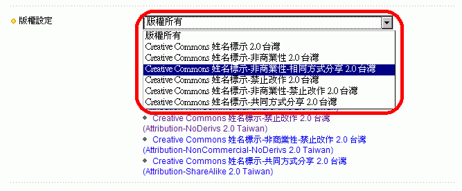再由 Xuite 的版面編排介面，就可以把含有 CC 授權資訊的自由欄位加進版面裏